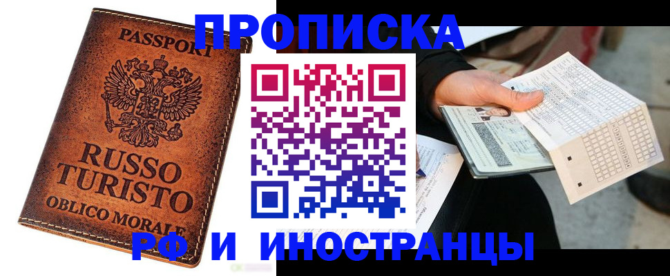 прописка паспорт в Называевске
